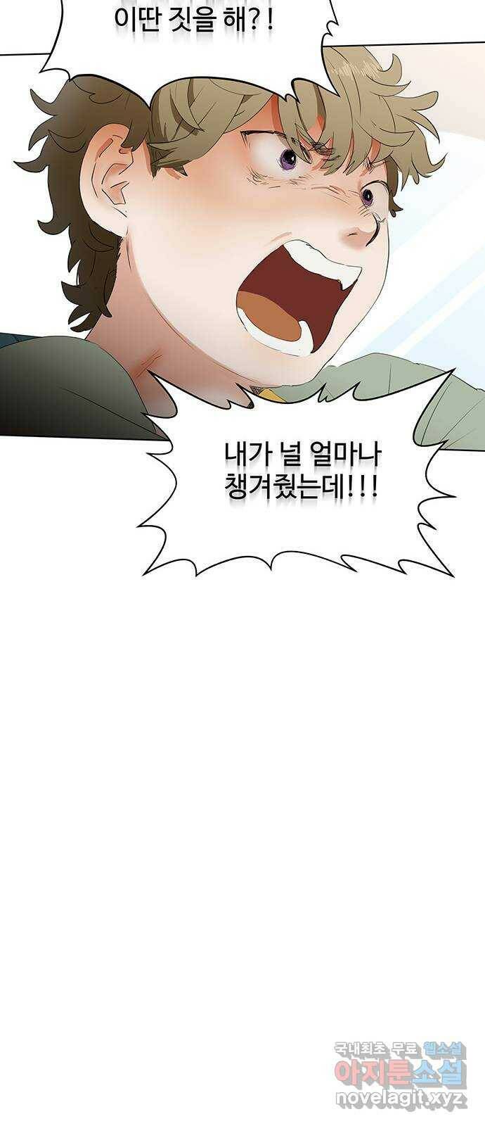 우산 없는 애 26화 57