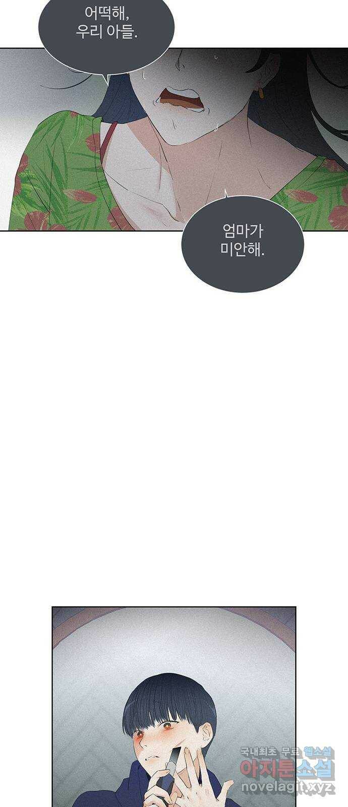 우산 없는 애 26화 63