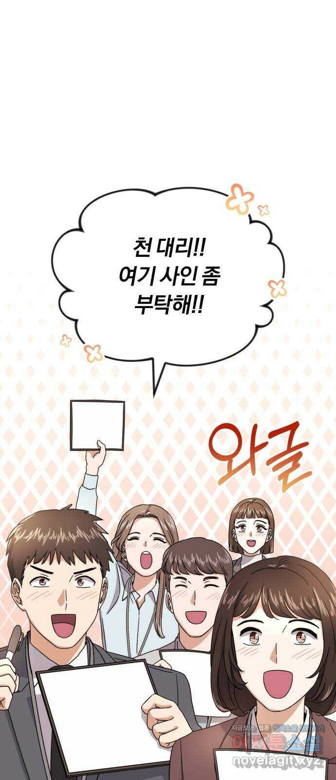 슈퍼스타 천대리 53화 Dream, Again 1