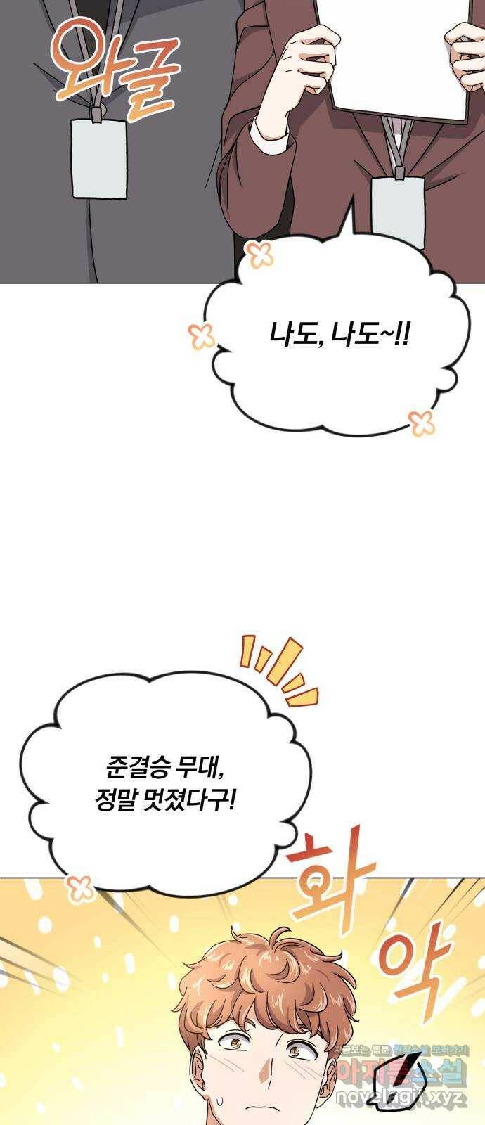 슈퍼스타 천대리 53화 Dream, Again 2