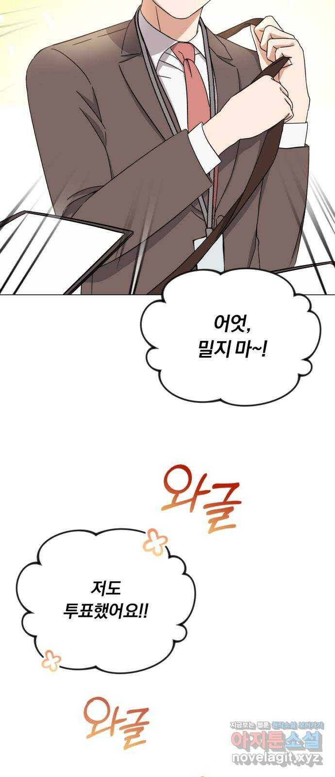 슈퍼스타 천대리 53화 Dream, Again 3