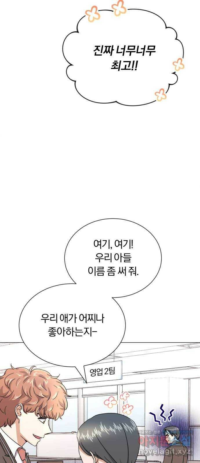 슈퍼스타 천대리 53화 Dream, Again 4