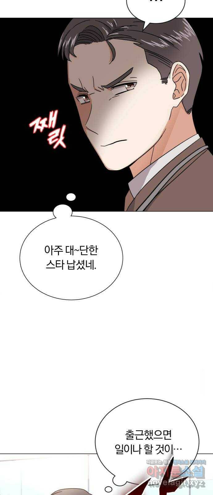 슈퍼스타 천대리 53화 Dream, Again 6