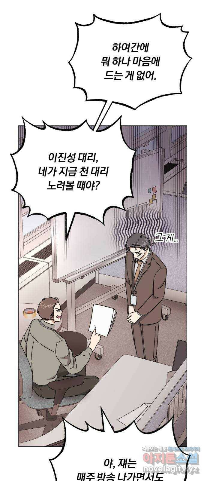 슈퍼스타 천대리 53화 Dream, Again 9