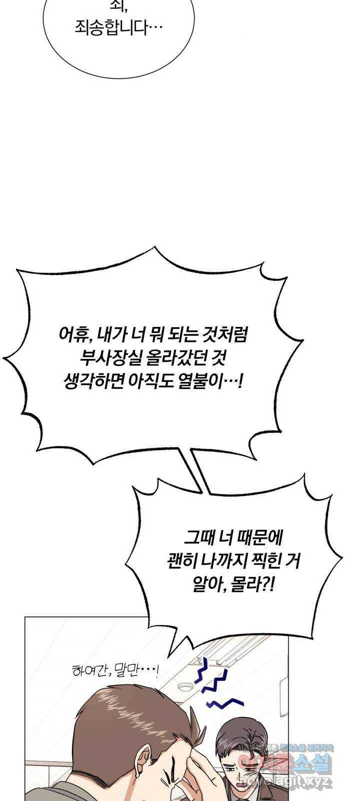 슈퍼스타 천대리 53화 Dream, Again 11