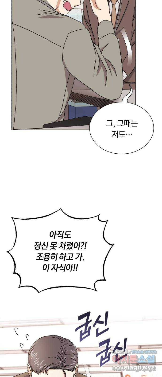 슈퍼스타 천대리 53화 Dream, Again 12