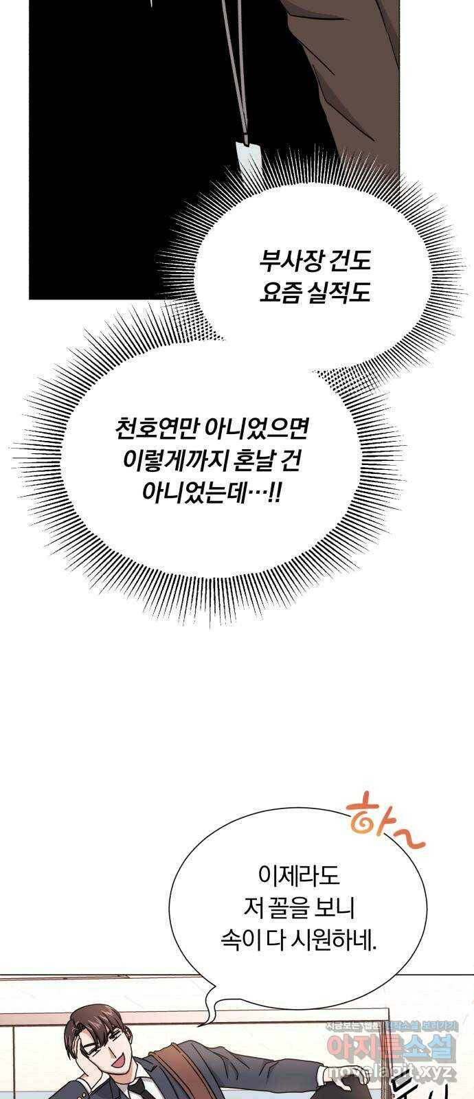 슈퍼스타 천대리 53화 Dream, Again 14