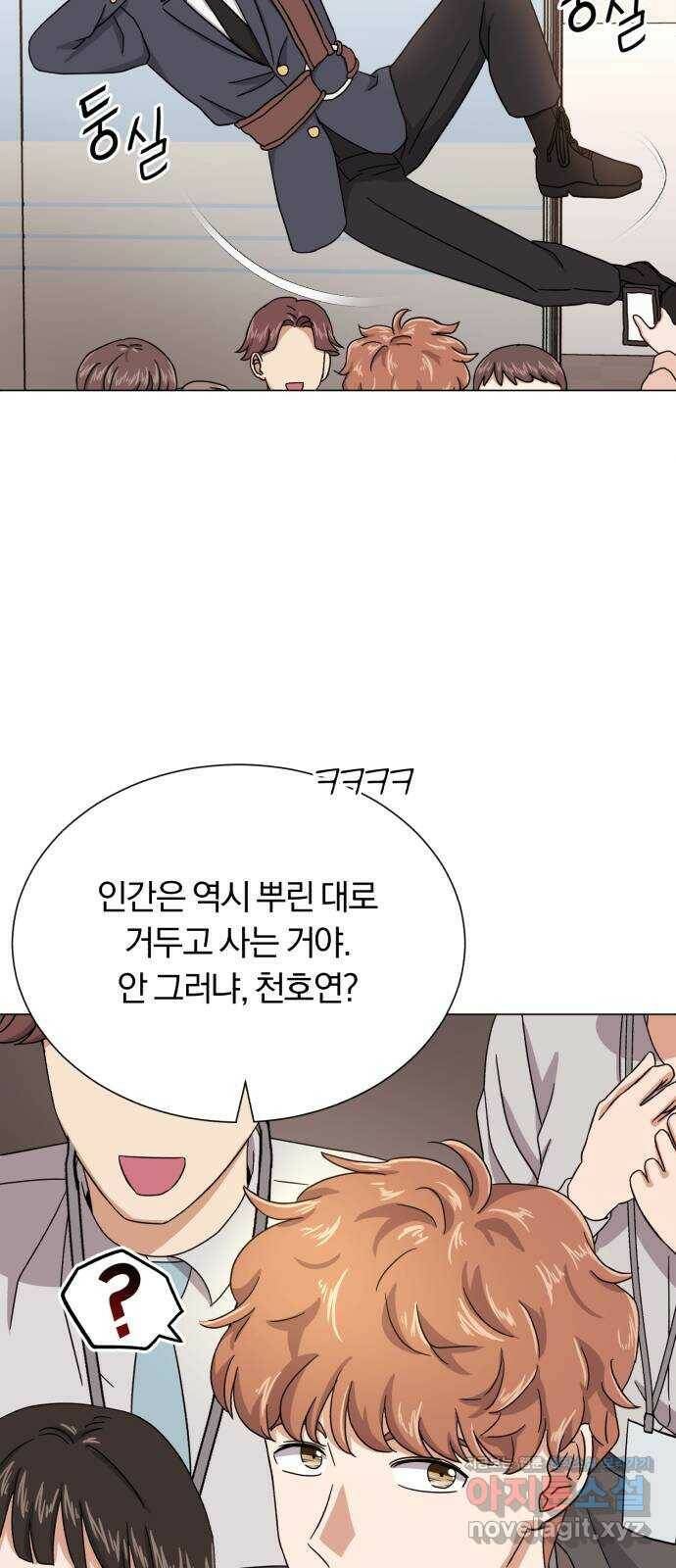 슈퍼스타 천대리 53화 Dream, Again 15