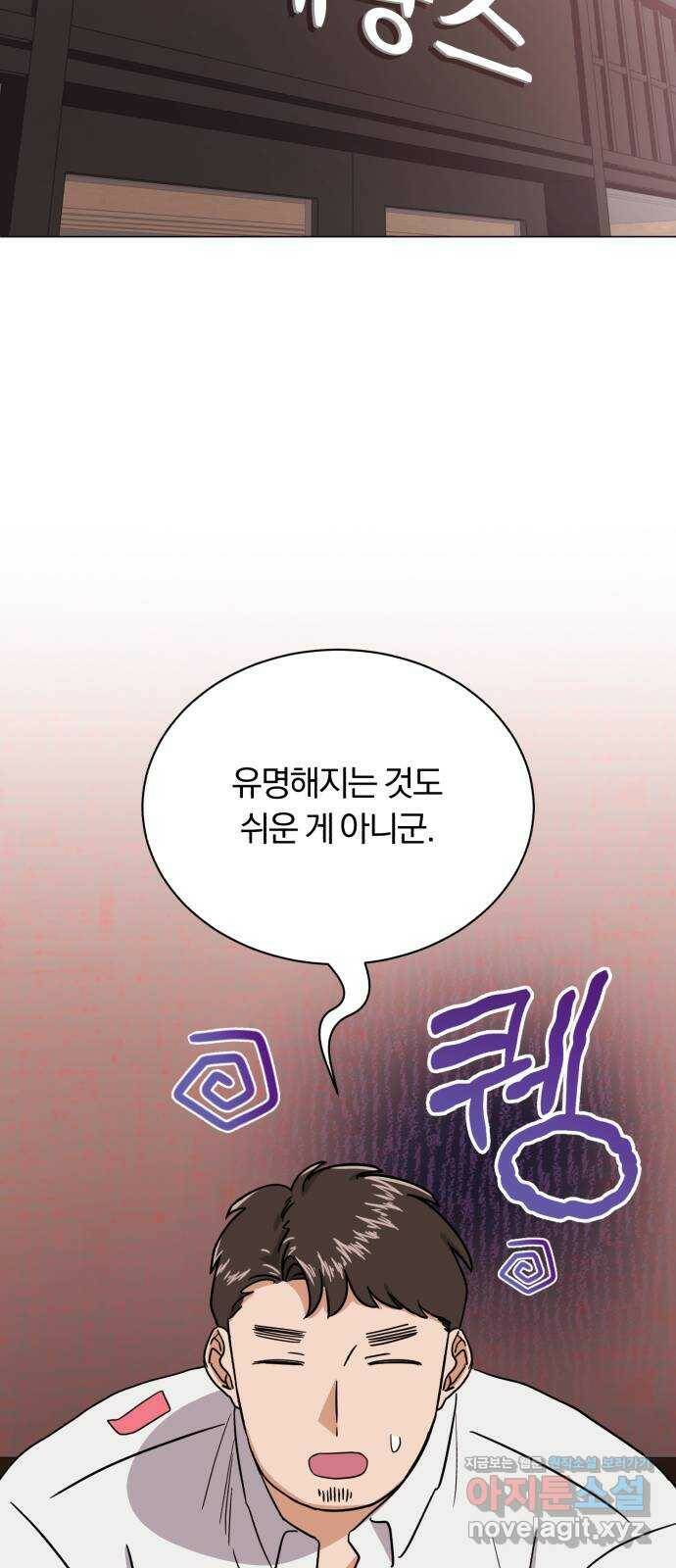 슈퍼스타 천대리 53화 Dream, Again 19