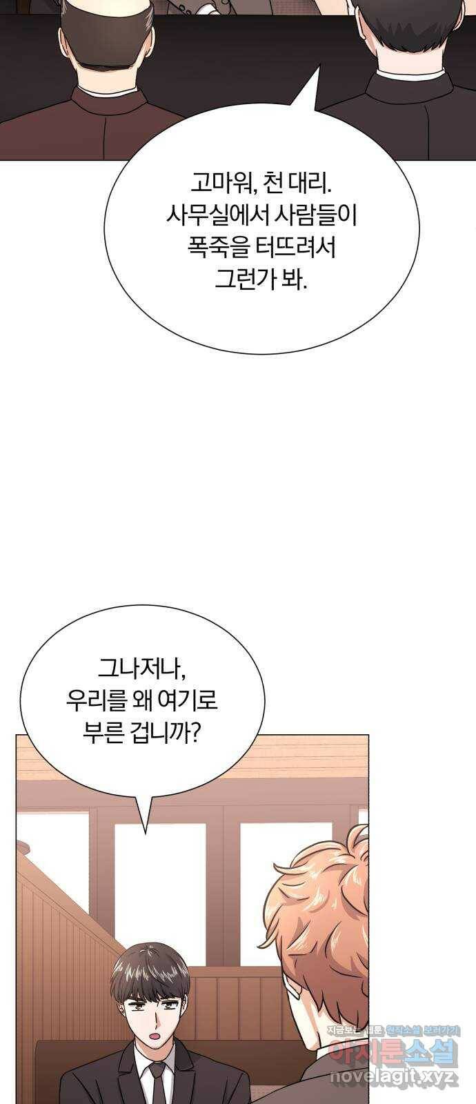 슈퍼스타 천대리 53화 Dream, Again 21
