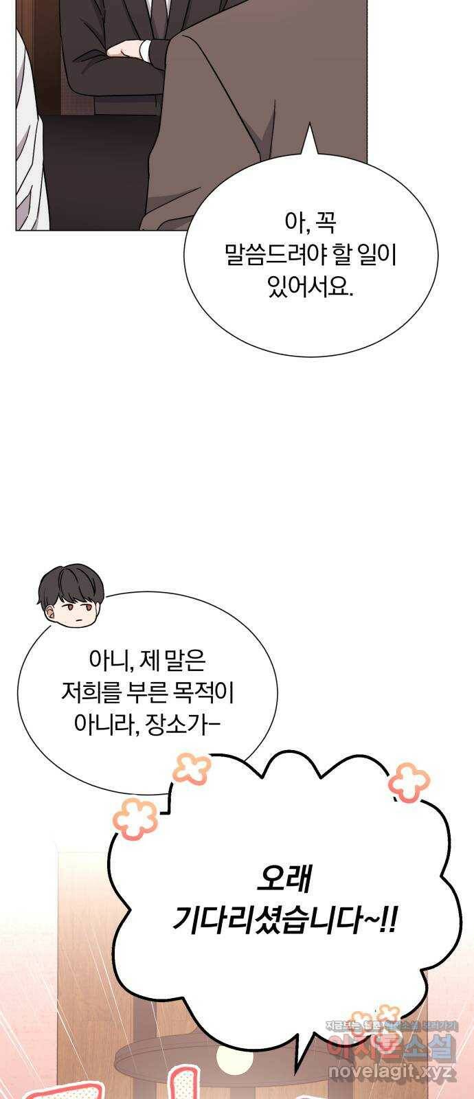 슈퍼스타 천대리 53화 Dream, Again 22