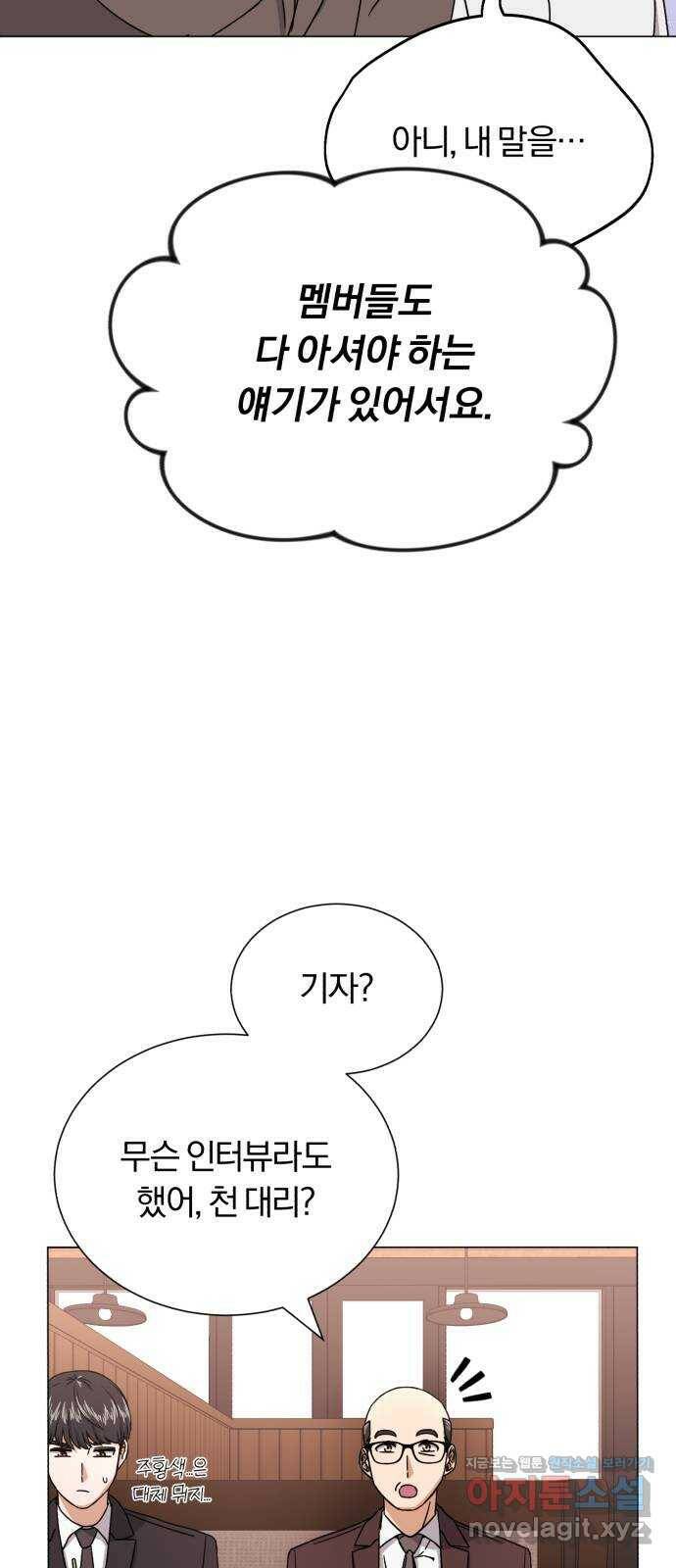 슈퍼스타 천대리 53화 Dream, Again 28
