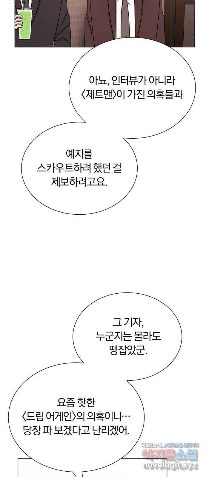 슈퍼스타 천대리 53화 Dream, Again 29