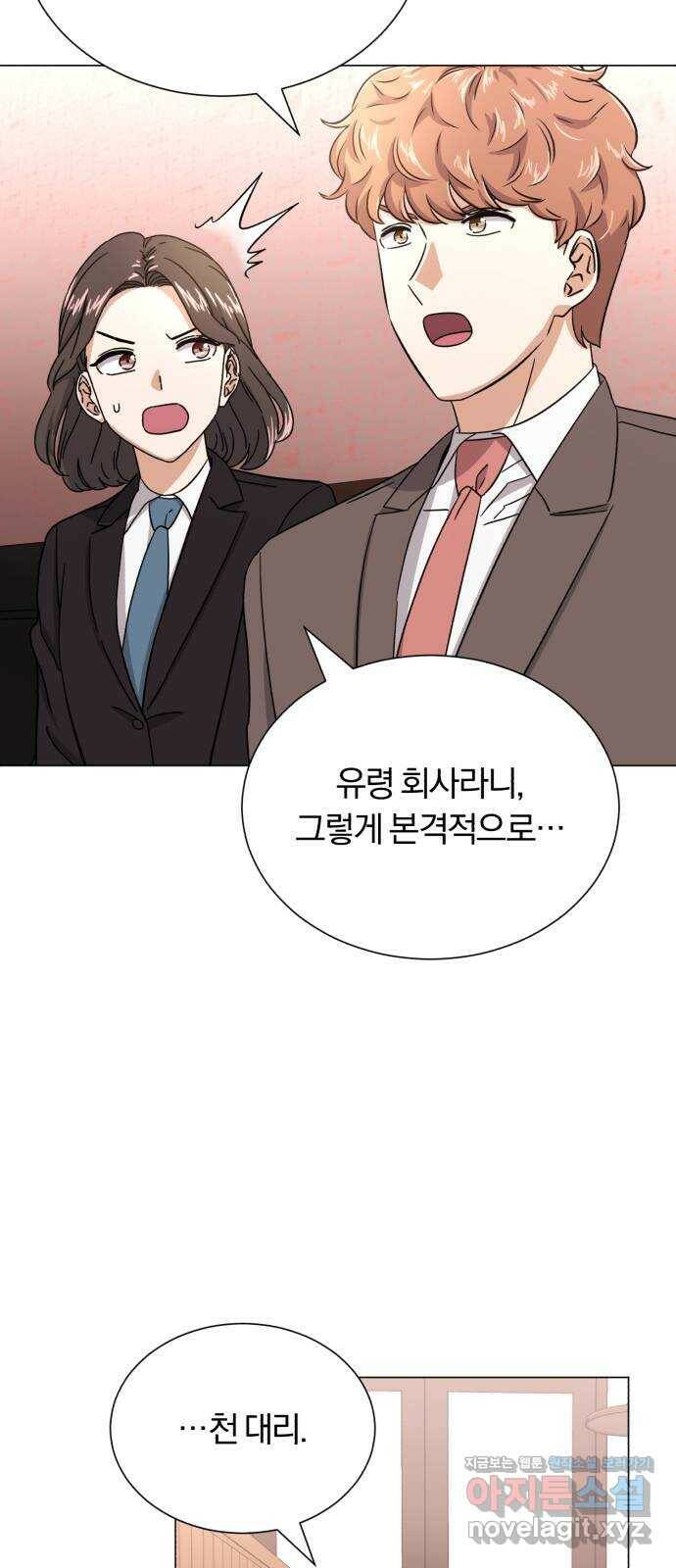 슈퍼스타 천대리 53화 Dream, Again 34