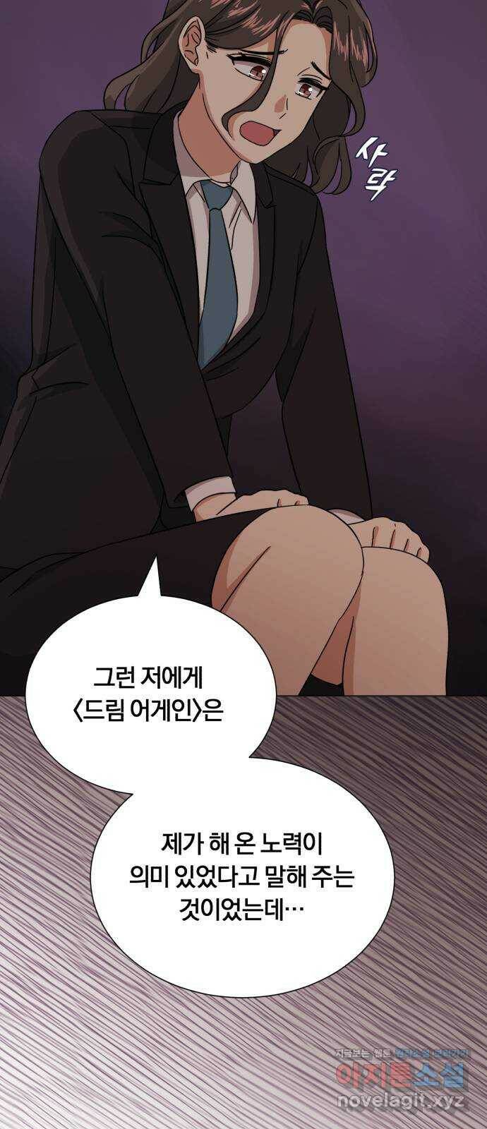 슈퍼스타 천대리 53화 Dream, Again 39