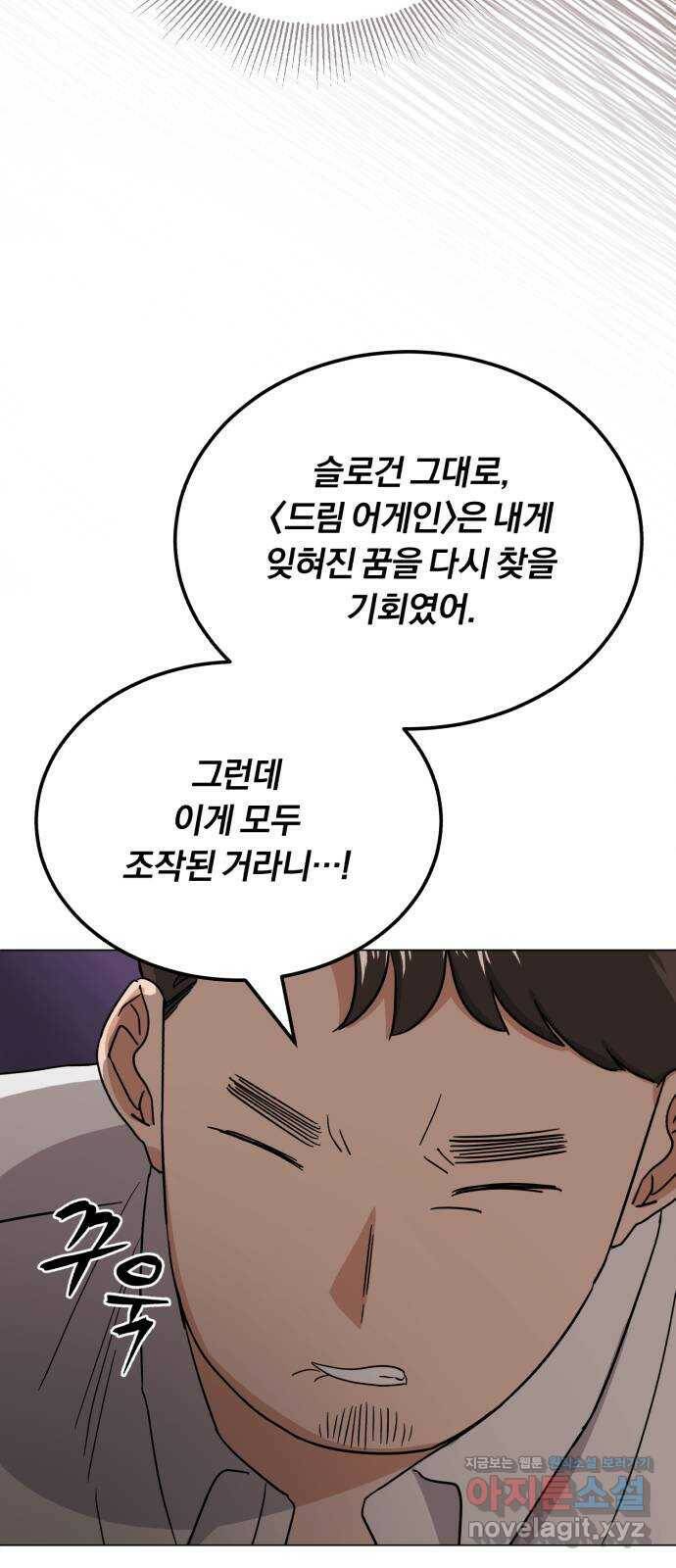 슈퍼스타 천대리 53화 Dream, Again 42