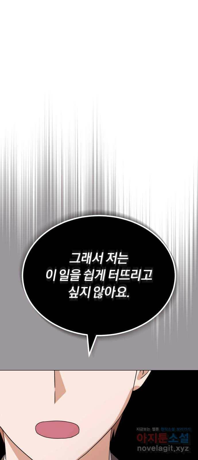 슈퍼스타 천대리 53화 Dream, Again 44
