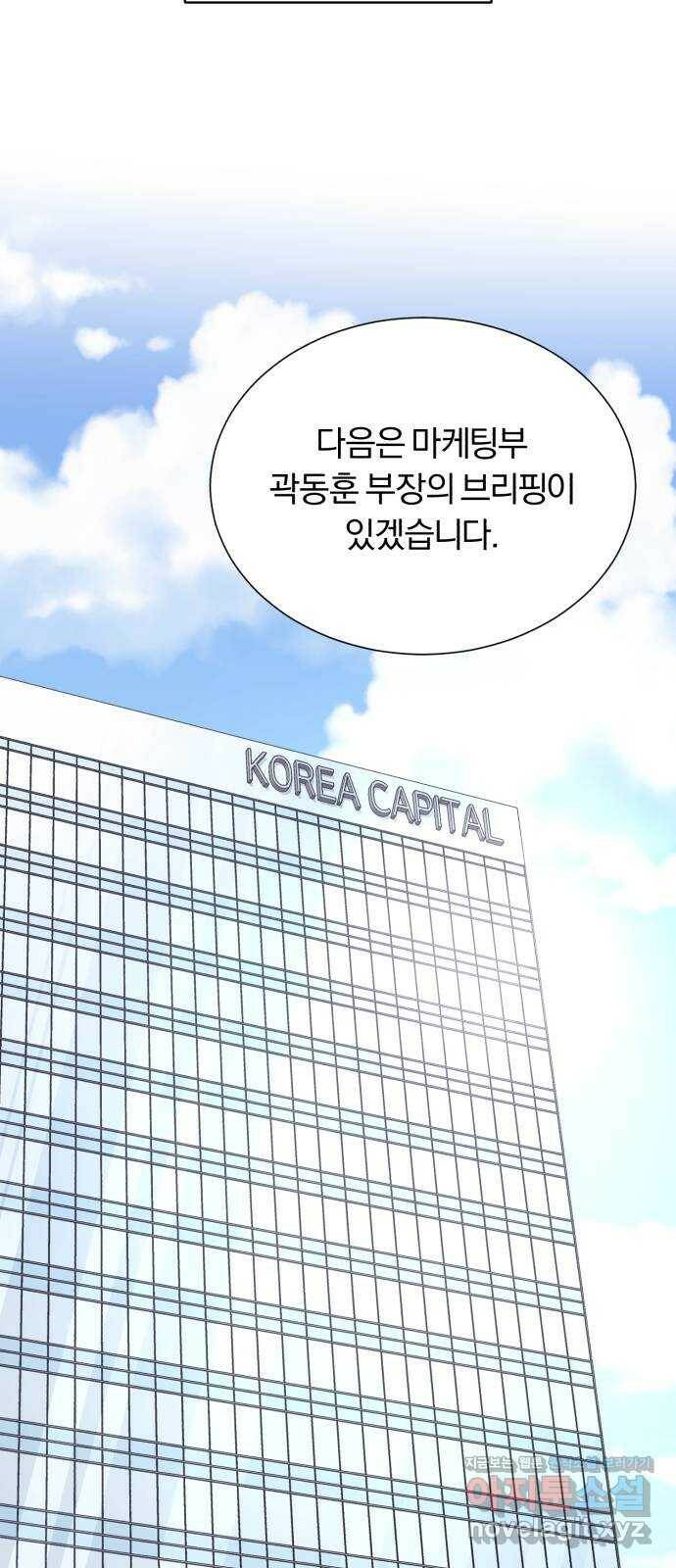 슈퍼스타 천대리 53화 Dream, Again 51