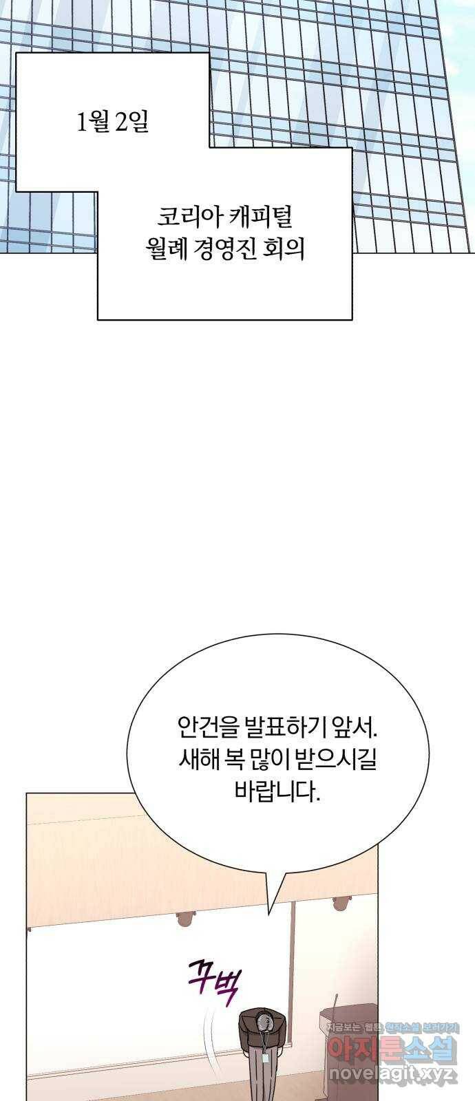 슈퍼스타 천대리 53화 Dream, Again 52