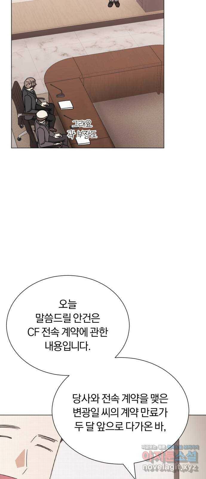 슈퍼스타 천대리 53화 Dream, Again 53