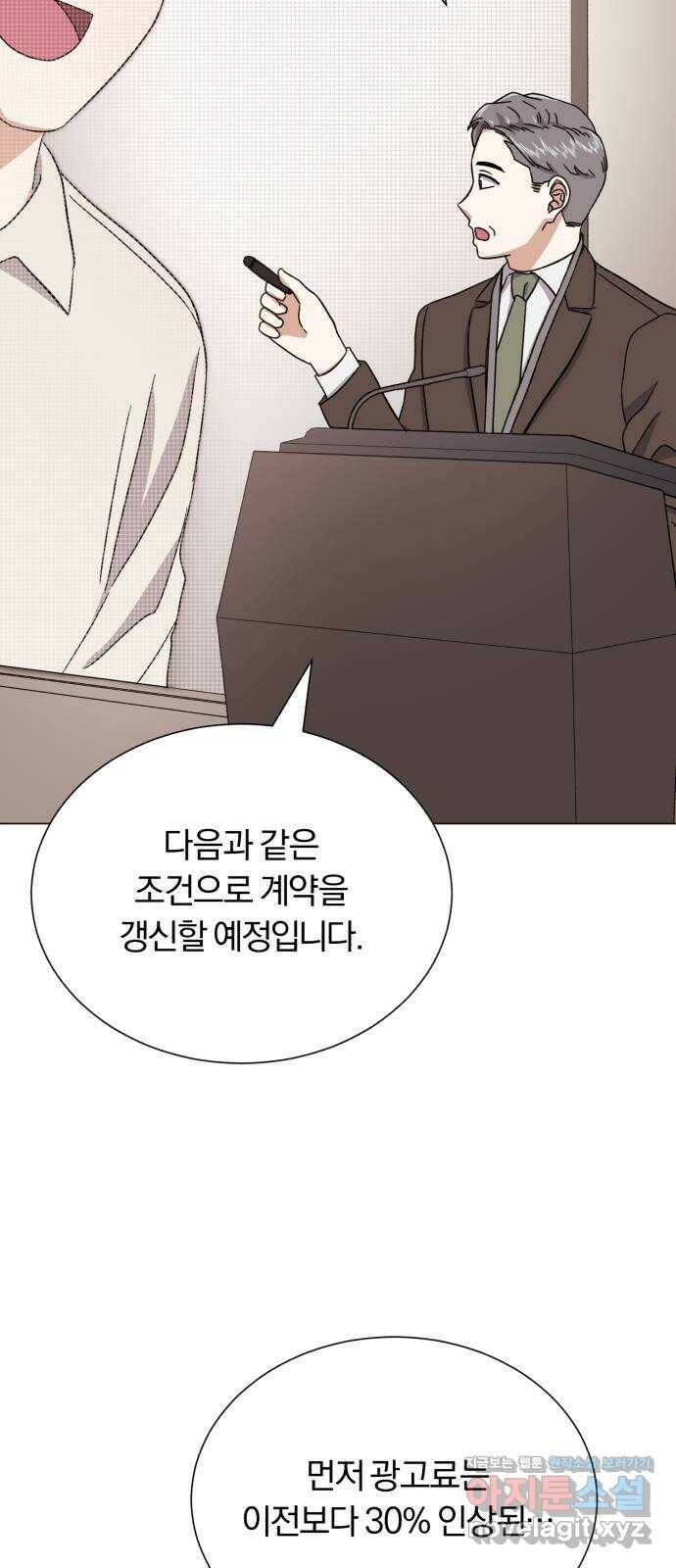 슈퍼스타 천대리 53화 Dream, Again 54
