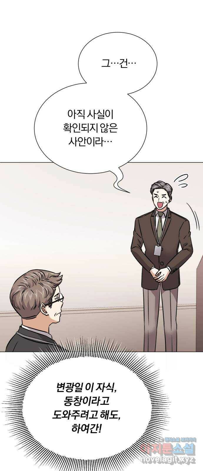 슈퍼스타 천대리 53화 Dream, Again 57