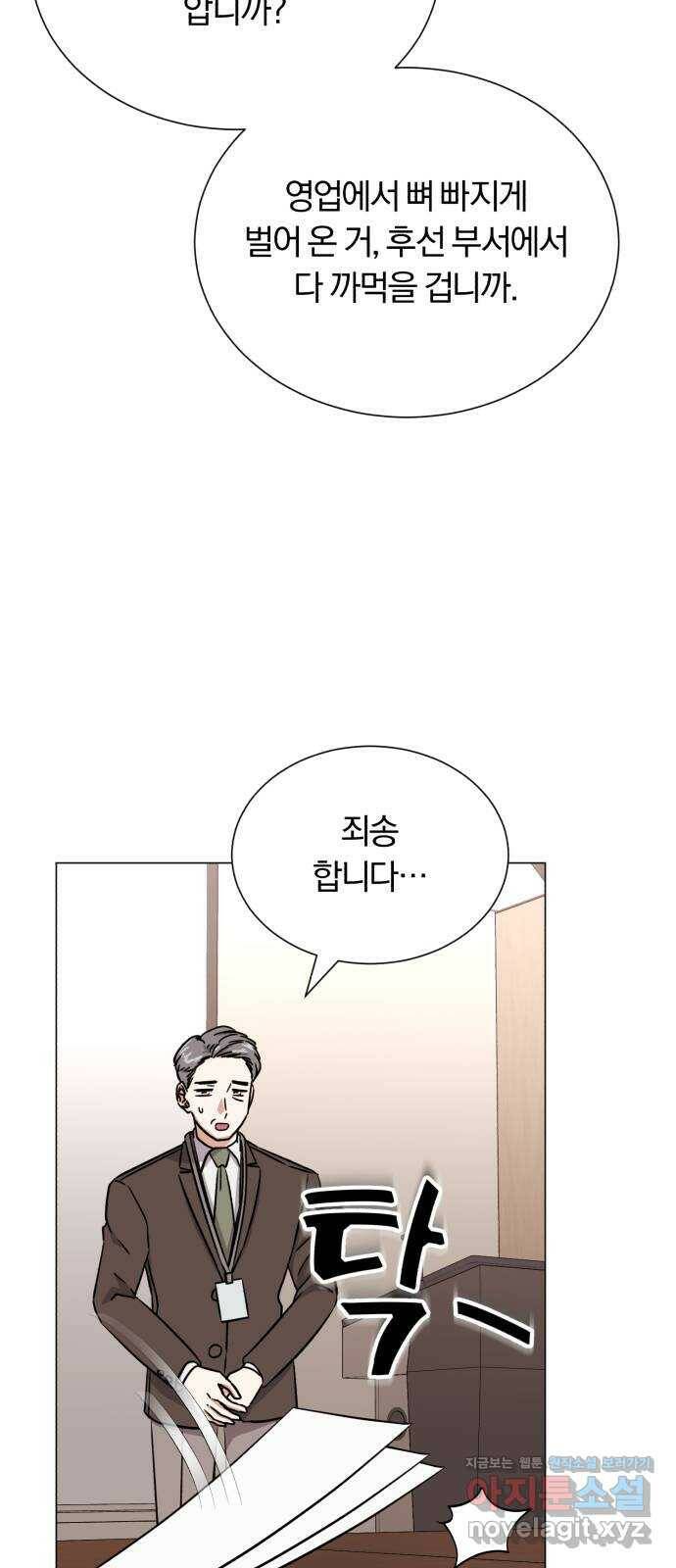 슈퍼스타 천대리 53화 Dream, Again 59