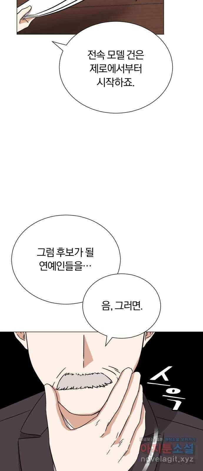 슈퍼스타 천대리 53화 Dream, Again 60