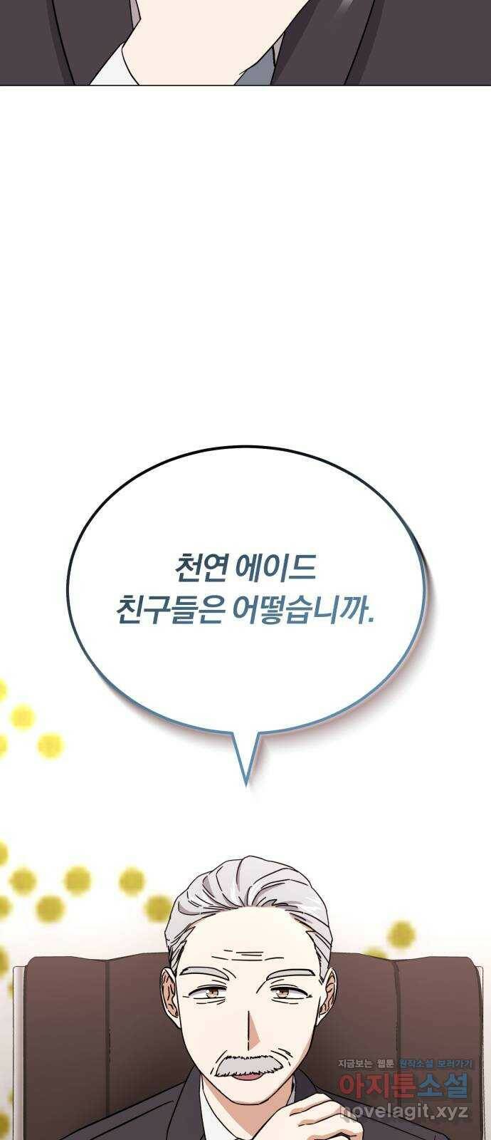 슈퍼스타 천대리 53화 Dream, Again 61