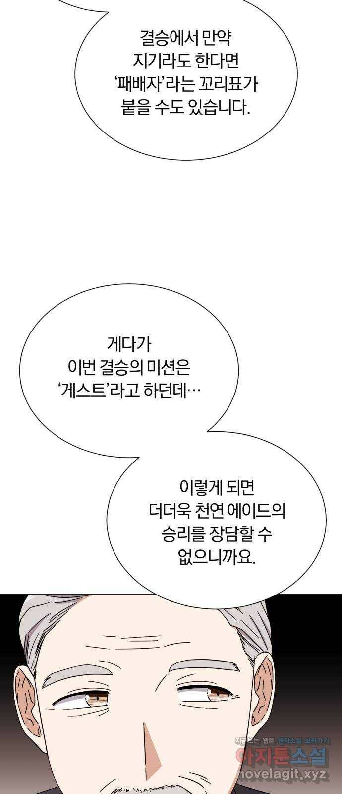슈퍼스타 천대리 53화 Dream, Again 67