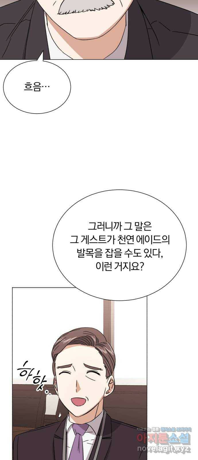 슈퍼스타 천대리 53화 Dream, Again 68