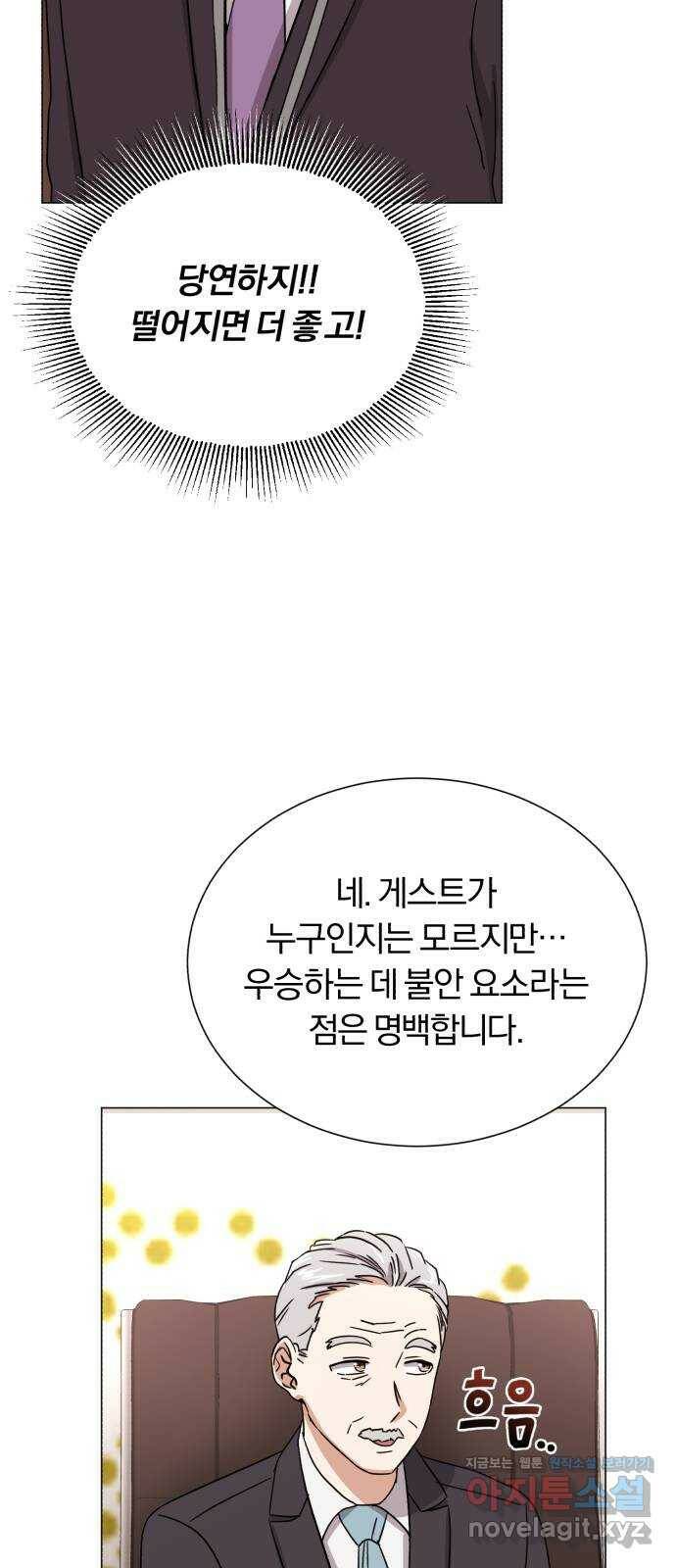 슈퍼스타 천대리 53화 Dream, Again 69