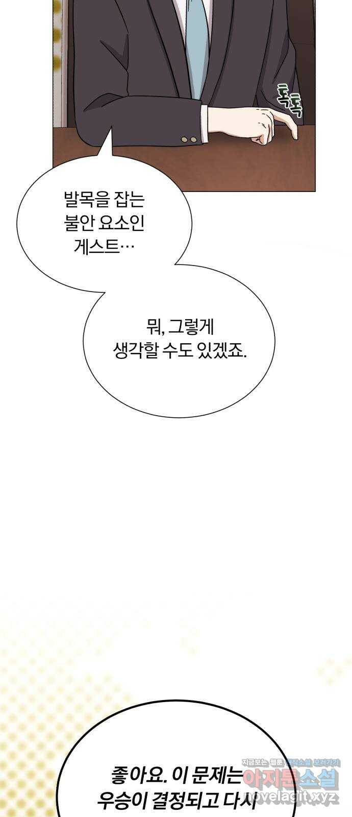 슈퍼스타 천대리 53화 Dream, Again 70