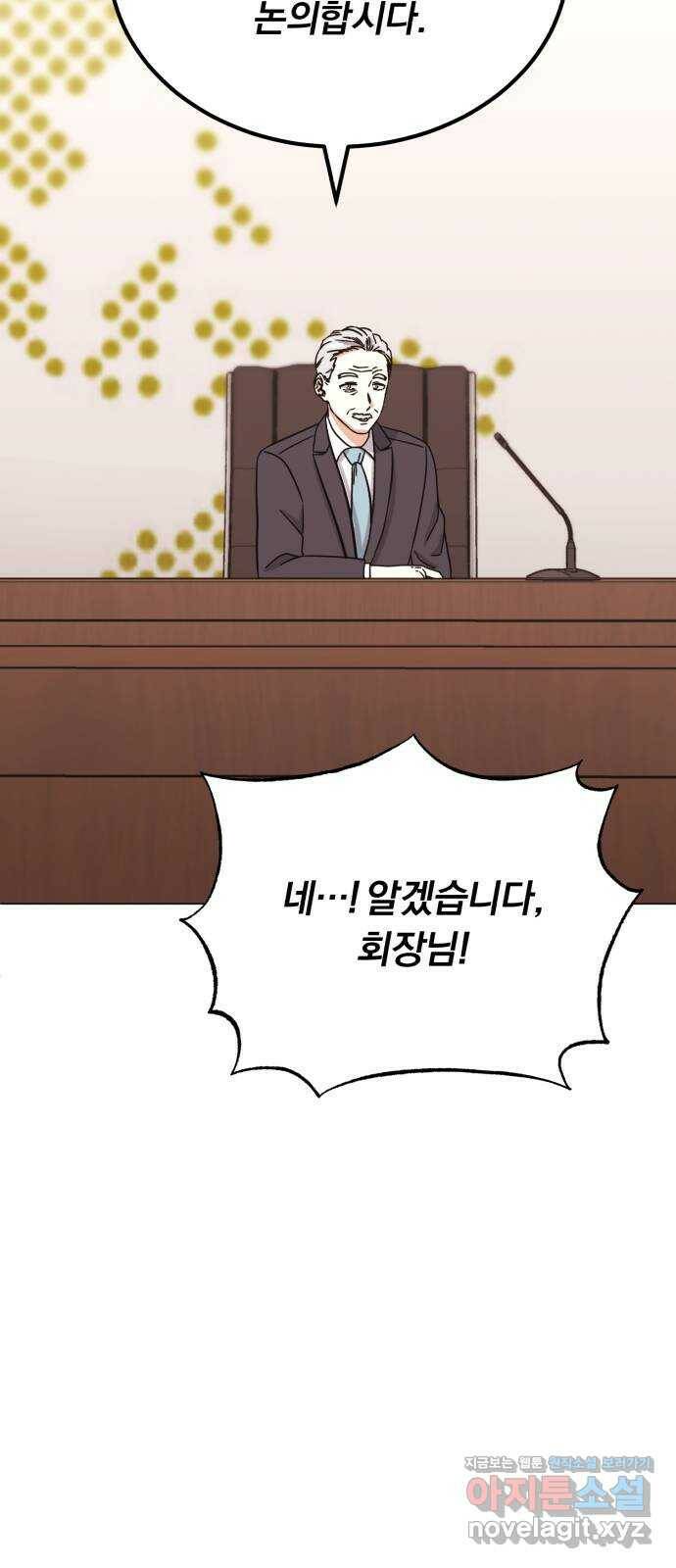 슈퍼스타 천대리 53화 Dream, Again 71