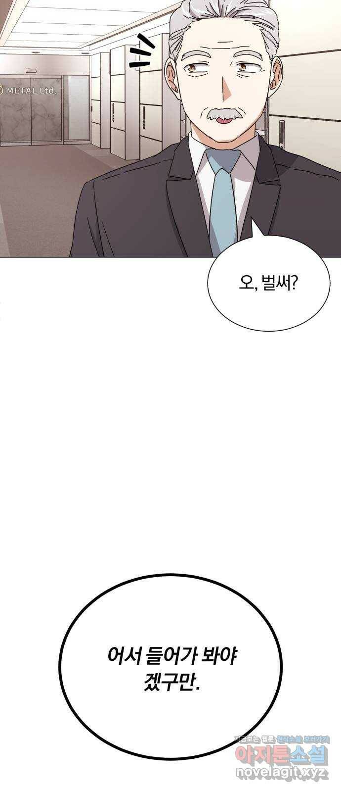 슈퍼스타 천대리 53화 Dream, Again 75