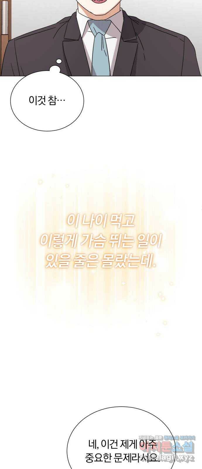 슈퍼스타 천대리 53화 Dream, Again 77