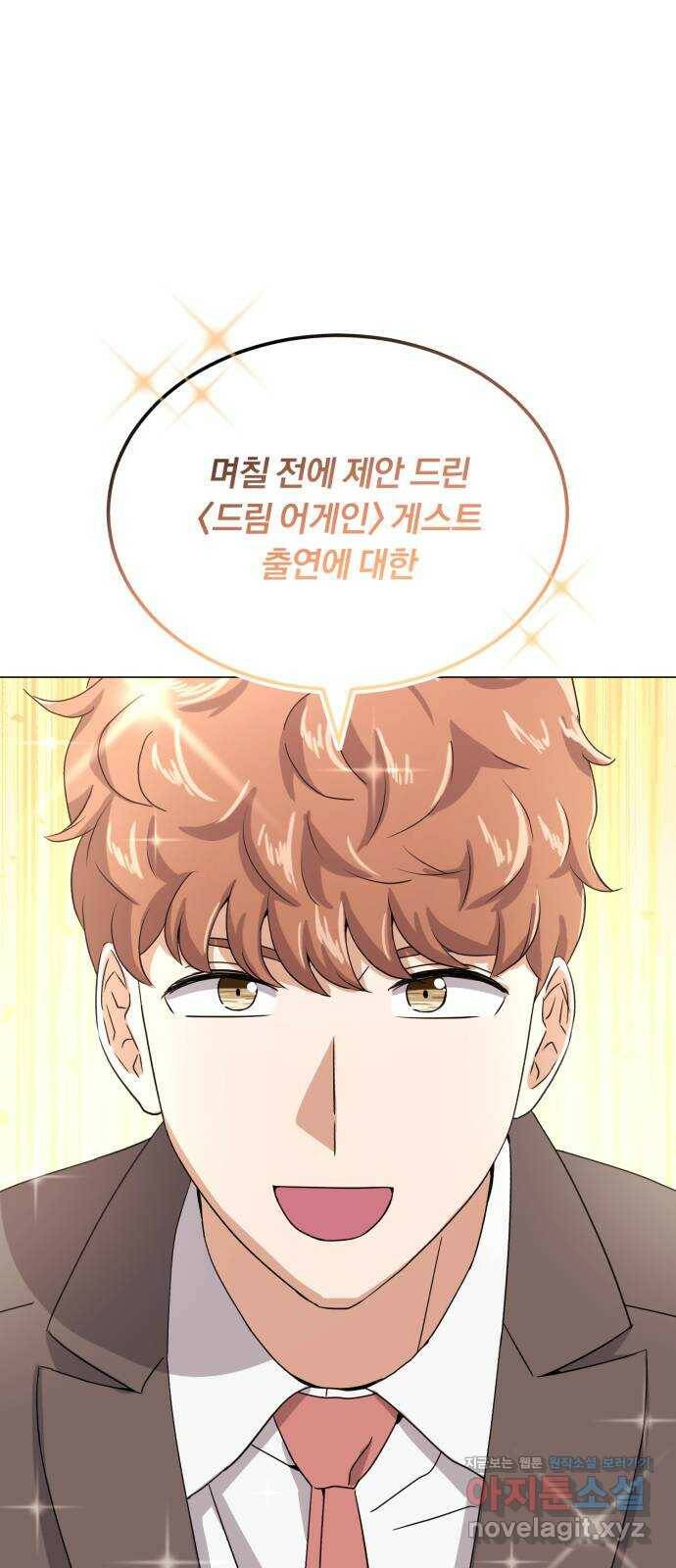 슈퍼스타 천대리 53화 Dream, Again 80