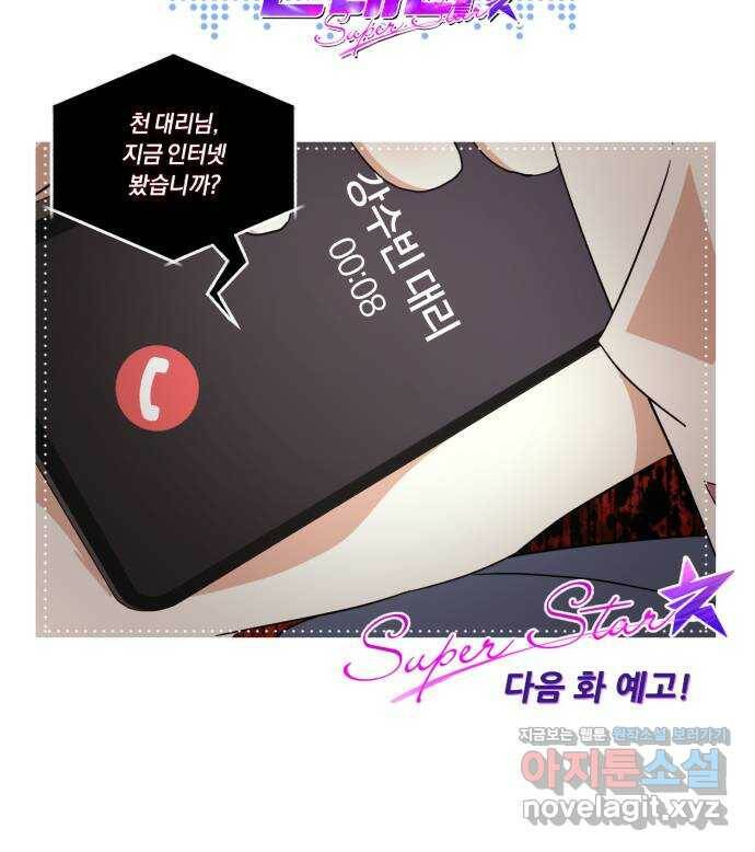 슈퍼스타 천대리 53화 Dream, Again 82