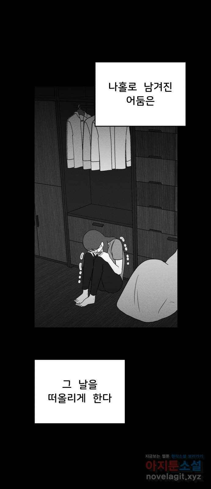 불청객 23화 2