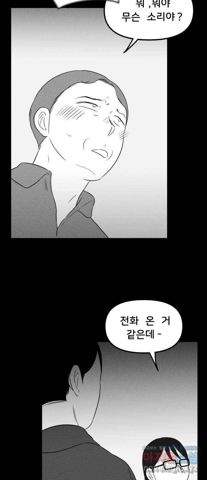 불청객 23화 12