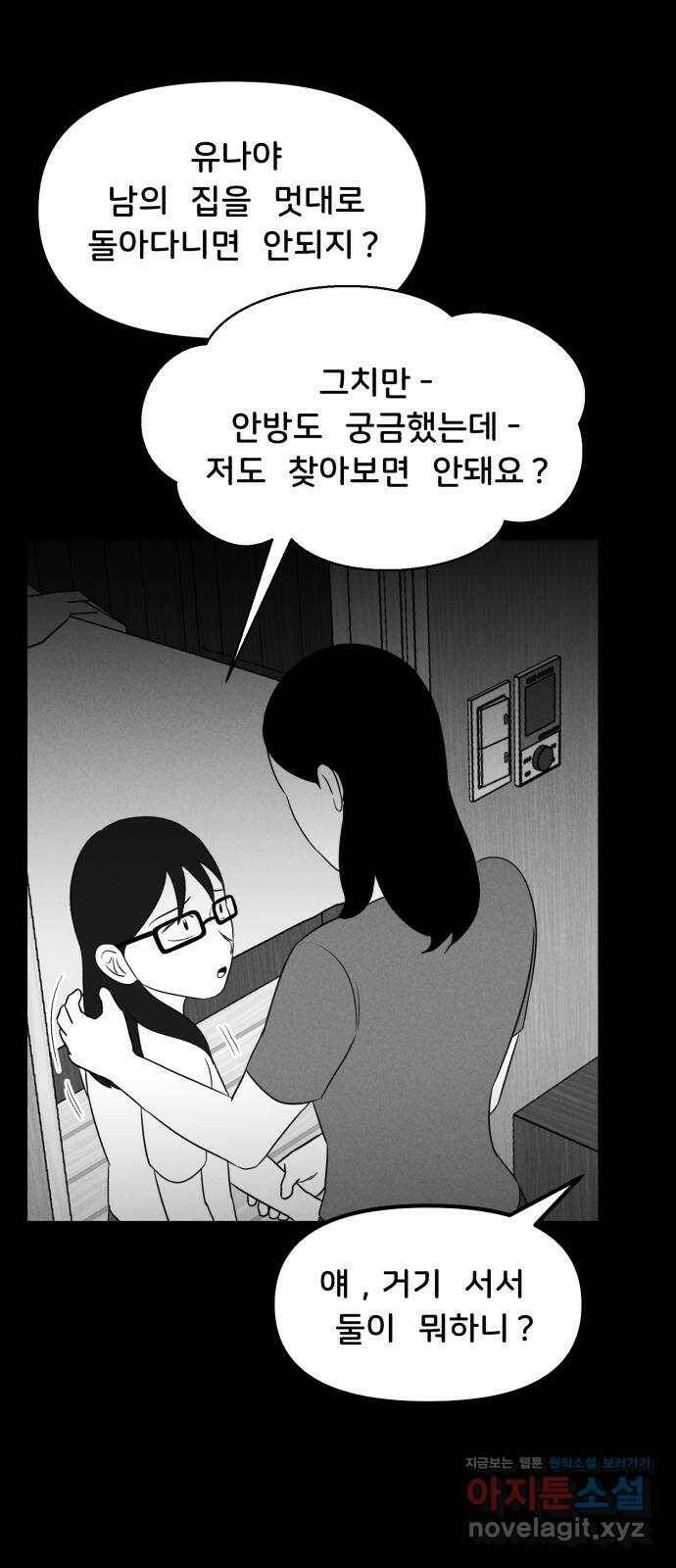 불청객 23화 26