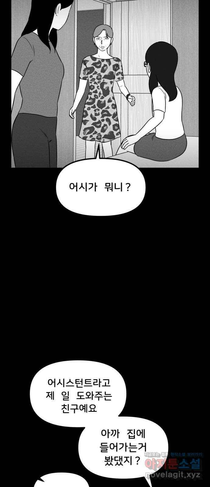 불청객 23화 39