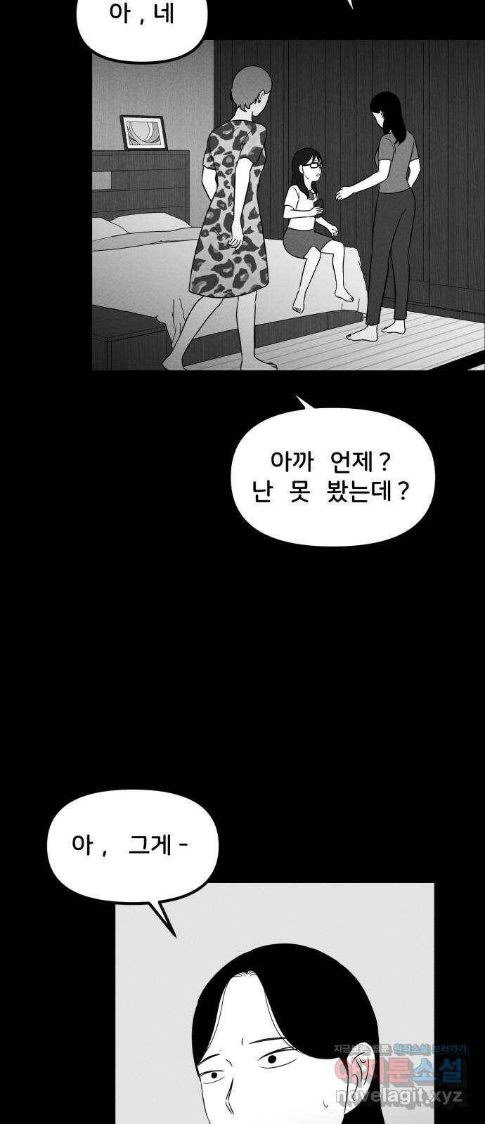 불청객 23화 40