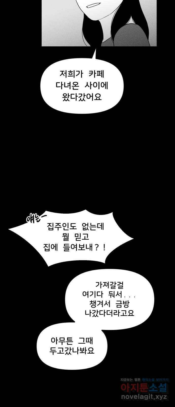 불청객 23화 41