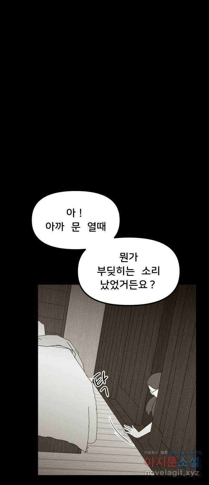 불청객 23화 43