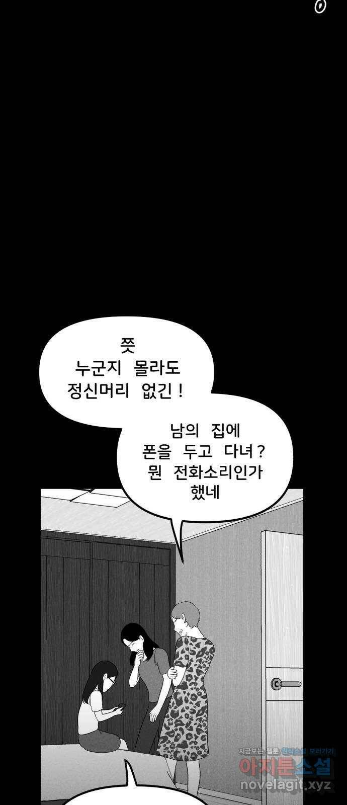 불청객 23화 45