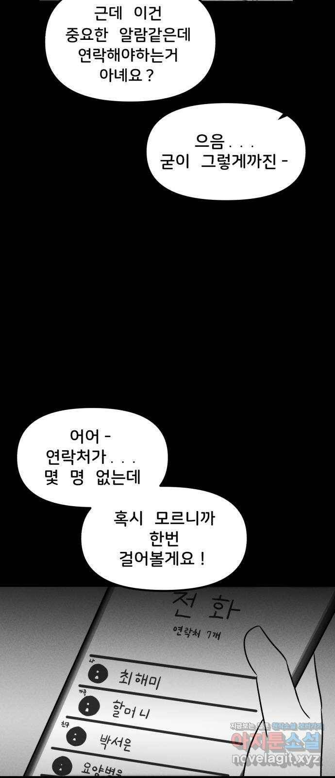 불청객 23화 46