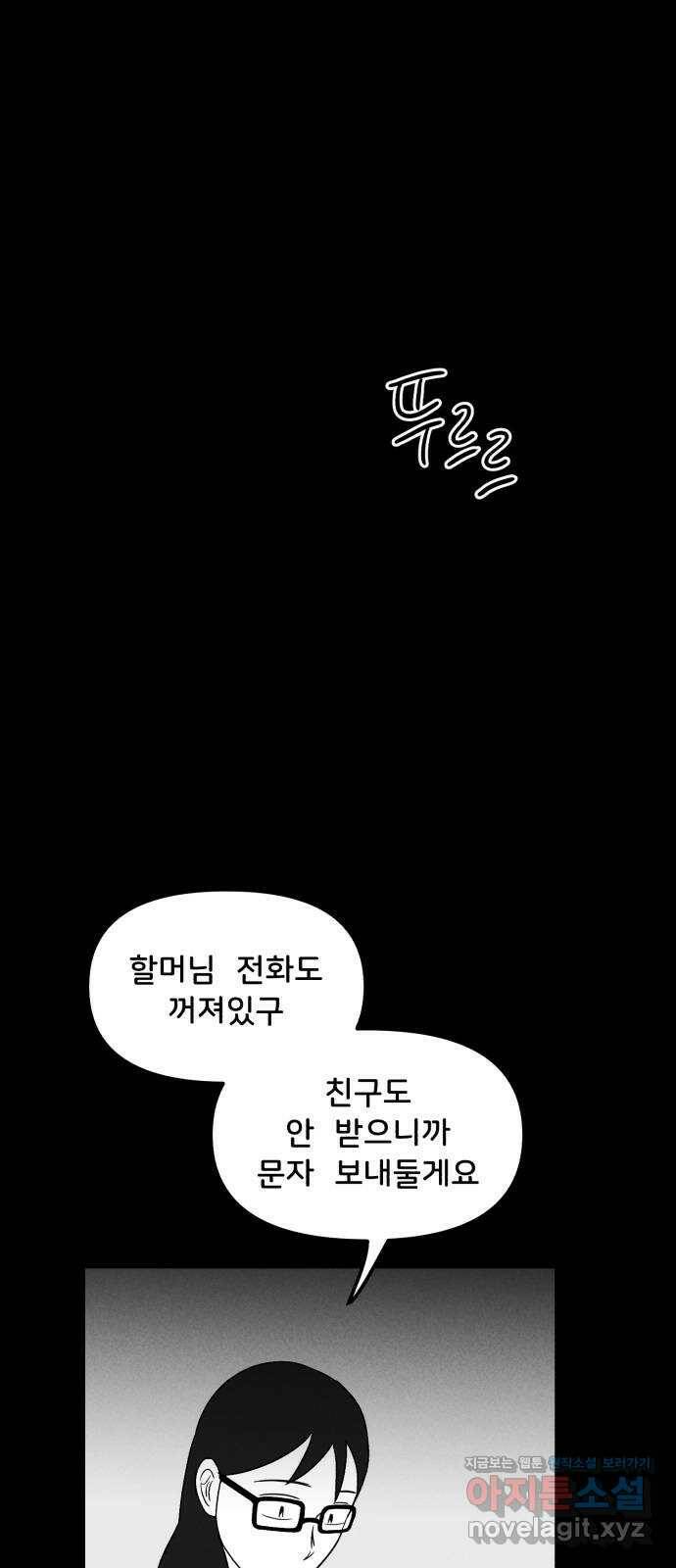 불청객 23화 48