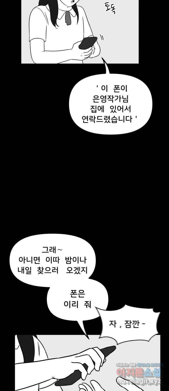 불청객 23화 49