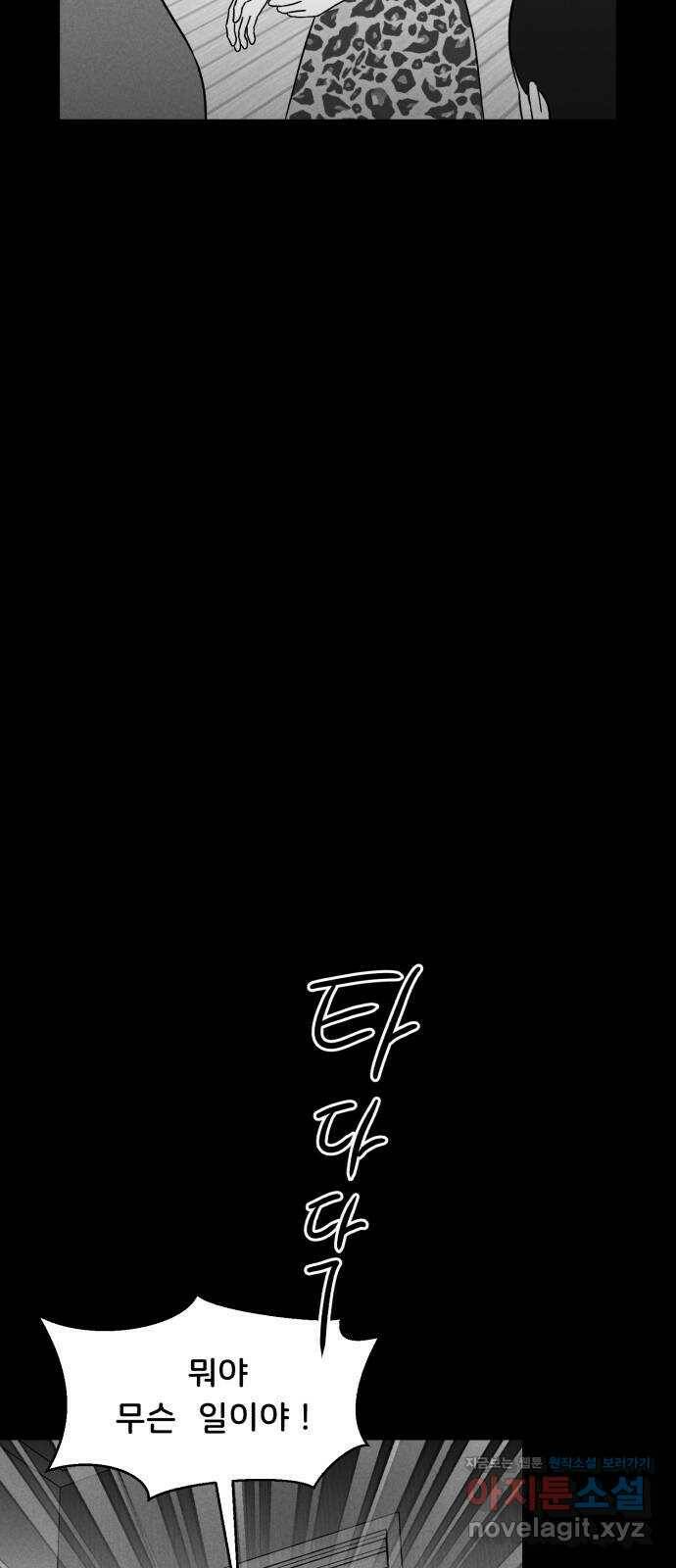 불청객 23화 51